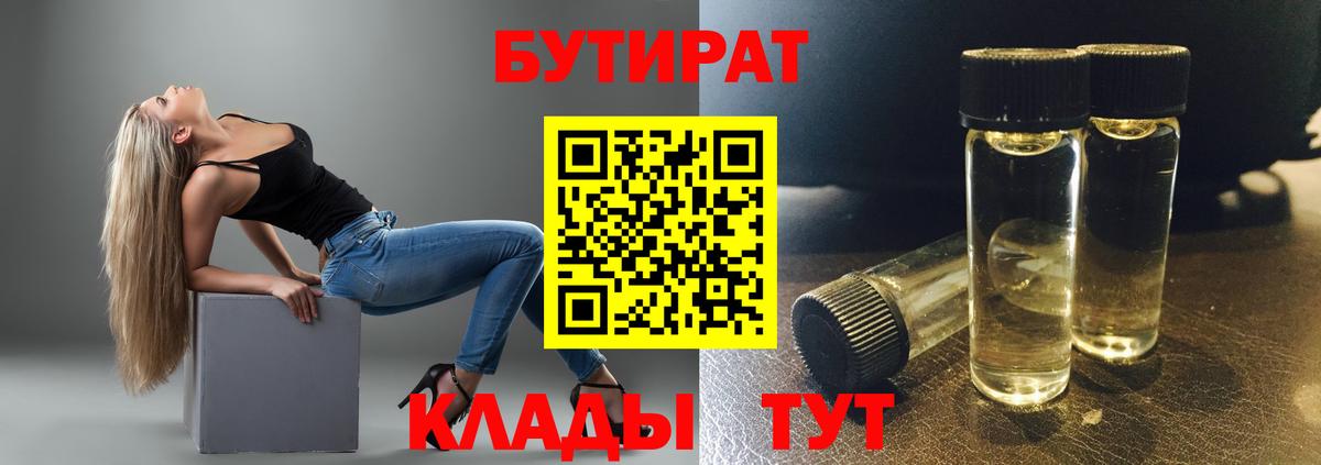 Карабулак  БУТИРАТ оксибутират  Вход с VPN 
