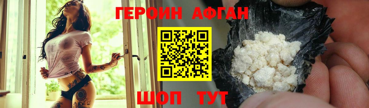 Героин хмурый Карабулак
