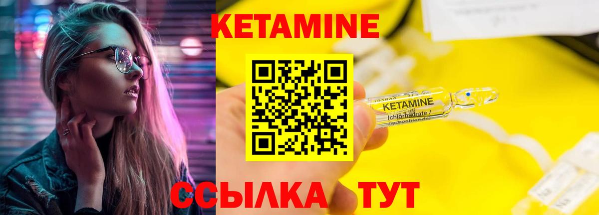 КЕТАМИН ketamine Карабулак